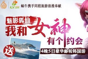 携手同程旅游 海选狐仙游韩国