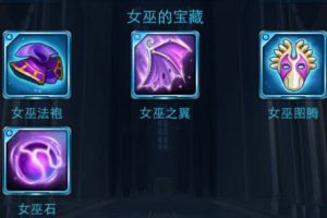 前期装备搭配推荐