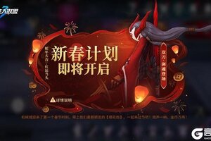 《火柴人联盟3》新春狂欢，超多福利领不停！