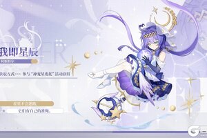 《奥拉星》阿斯特尔全新传说形态[我即星辰]上线