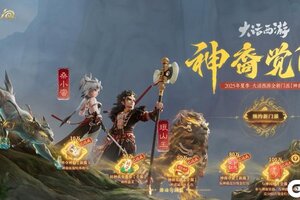 《大话西游》首个可创建神裔的超级大服来袭！