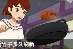 小森生活竹子多久刷新