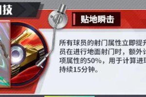 《足球决》维护公告 本队90+球员100%免费全送，92顶级球员登录即领！