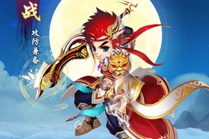 下载新版本《六界仙尊》 磨刀霍霍向新服