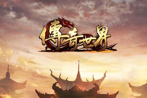 《传奇世界之仗剑天涯》万人排队火爆一时 2022年05月12日开新服迎大佬回归