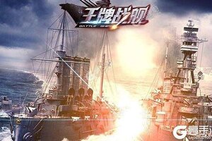 《王牌战舰》新服2022年08月17日开启 下载官方最新版《王牌战舰》专享新服大礼