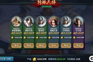 《传奇三国》天梯跨服