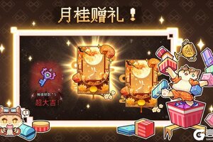 《迷途之光》月桂赠礼活动即将开启！这些福利千万别错过！