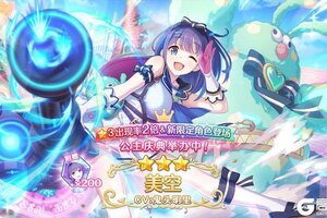 《公主连结》期间限定角色「美空」登场