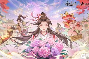 《最强祖师》5·20仙缘献礼！