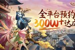 《长安幻想》全网预约突破300W！加注IPhone14喜迎首发倒计时7天！