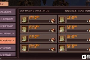 《魔渊之刃》【魔渊情报局】金风玉露活动开启！