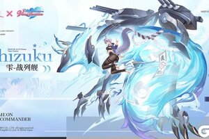 《碧蓝航线》联动舰船新增「雫」丨欢迎回来，指挥官