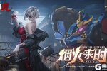 《钢岚》2.2版本「烟火来时」更新内容导览