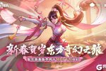《合金弹头：觉醒》版本预告丨蛇年新春版本！新春贺岁，东方奇幻之旅，邀你共赴盛典