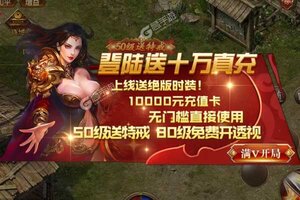 九天仙缘又开新服  新版本下载等你来挑战