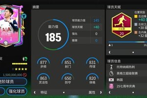 《FC足球世界》亚洲一哥孙兴慜左路统治力评测