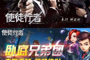 TVB电影同名游戏《使徒行者》现已上线，八月陪你嗨翻一夏