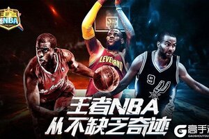 王者NBA下载 免费王者NBA下载新版本方法和下载地址整理