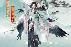 《阴阳师》待宵姑获鸟全新典藏·庆典皮肤上线，参与「冬境巡游」活动即可免费获得！