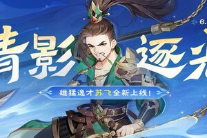 《欢乐三国杀》6月7日活动公告