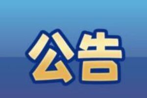 《部落冲突：皇室战争》关于部分挑战者客户端无法加载成功问题