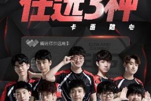 腾讯微加信用卡联合EDG，为电竞粉丝定制专属礼遇