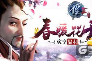 《不良人2》手游立春福利派送
