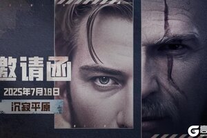 《明日之后》邀请函已送达！