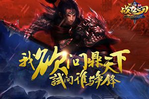 战龙之刃武将战力提升攻略