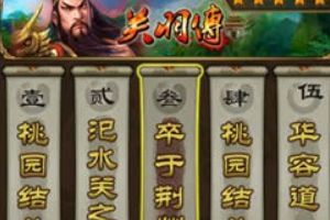武将传介绍