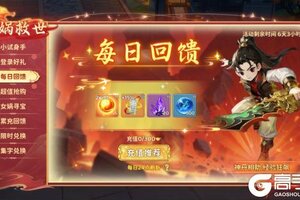 《热血江湖：归来》活动预告：神龙焚天女娲补裂·造物纪启