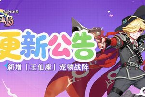 《永恒岛》宠物战阵&灵宠拓展，1v1天梯预告！