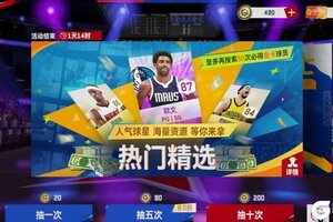 《NBA巅峰对决》中秋新活动！热门精选卡池20抽免费拿！