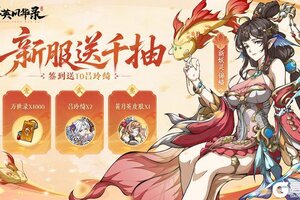 《群英风华录》全新妖灵「锦鳞」重磅登场！