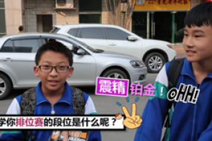 别让小学生背锅了，你知道他们有多努力么？
