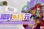 《侍魂晓》4月30日史低折扣限时开启