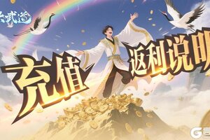 《大武道》「终极内测」付费删档测试即将开启，充值返利大放送！
