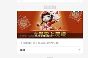 《奇葩战斗家》【一起轰趴】新春福利！红包封面免费领！！