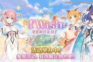 《公主连结》剧情活动「I Wish 紧紧握住这双手」（前篇）正式开启！