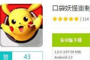 口袋妖怪重制安卓版下载 口袋妖怪重制下载