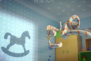 关卡2.8 摇摆木马投影攻略