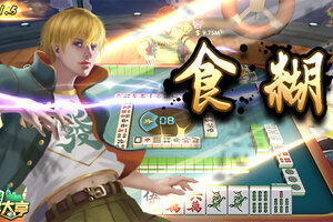 食糊也有趣《香港麻将大亨》创新玩法博弈更精彩