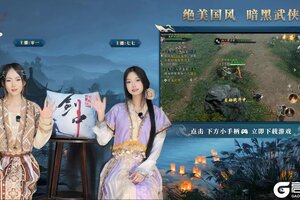 《剑中》直播间焕新，“浩南哥”空降