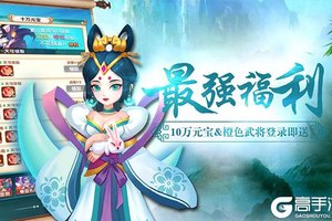 《放开我师父（海量特权）》官方最新版今日隆重更新 开启新服大礼包共襄盛举