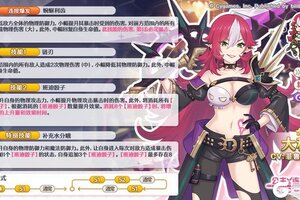 《公主连结》期间限定角色★3「大和」技能详情公开！