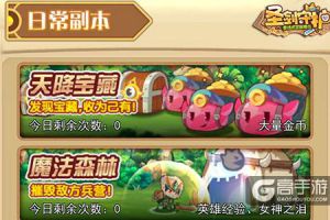 《圣剑守护》不充钱变土豪的方法