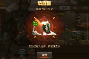 穿越火线：枪战王者CF手游疯狂宝贝生化模式攻略