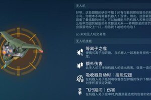 《机甲战队》无人机攻略：联动无人机「沃德D-39」详解！