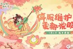 《桃源深处有人家》3月6日停服维护更新说明